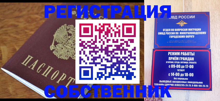 прописка регистрация в Аше