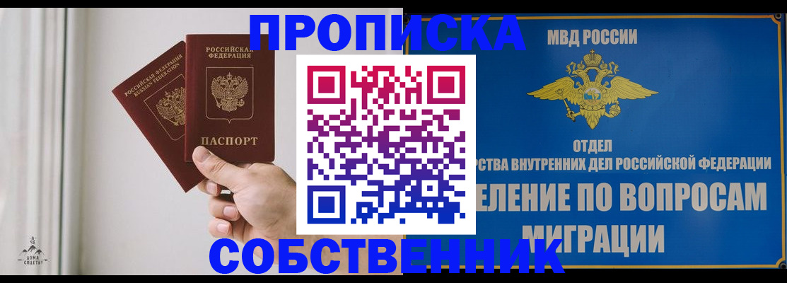 прописка паспорт в Аше