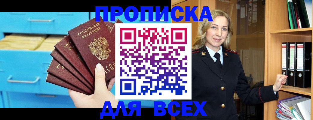 прописка иностранных граждан в Аше