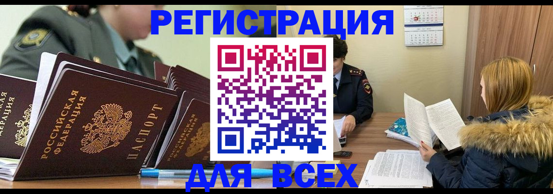 временная регистрация законно в Аше